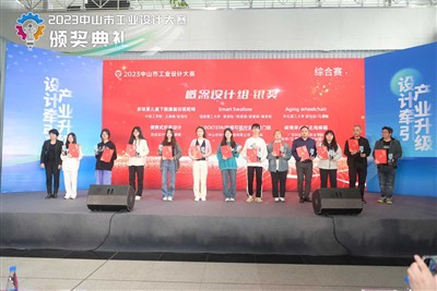 Mukofotga sazovor bo'lgan innovatsiya: 2023 yilgi Zhongshan sanoat dizayni ta...
